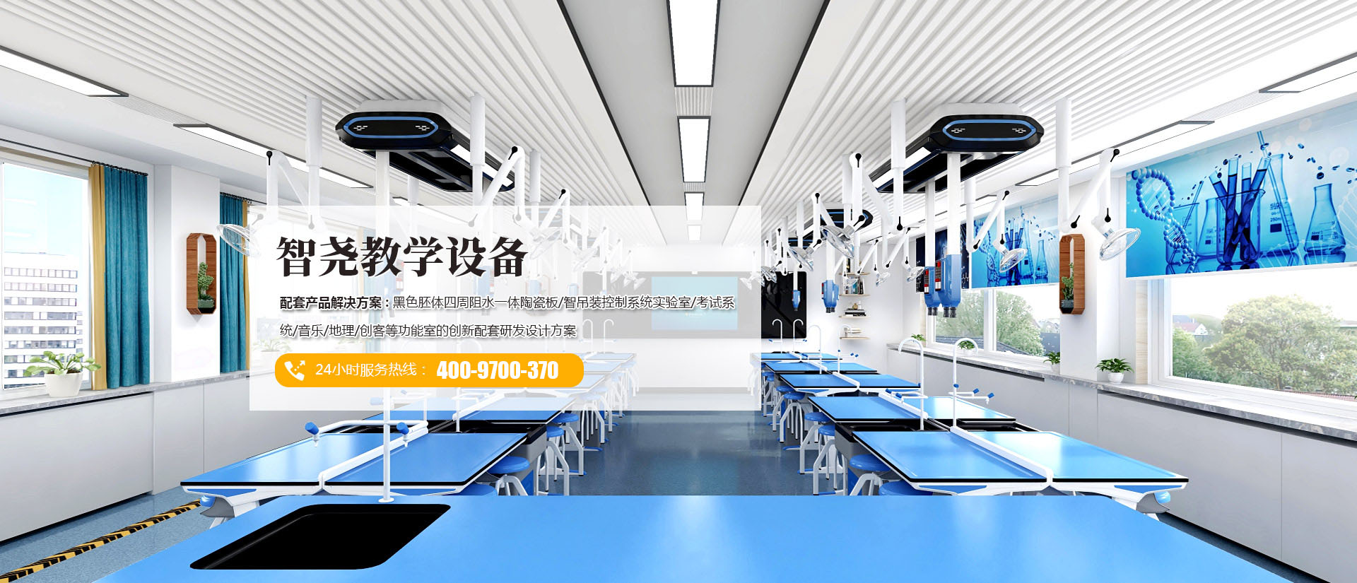 山东智尧教学设备有限公司