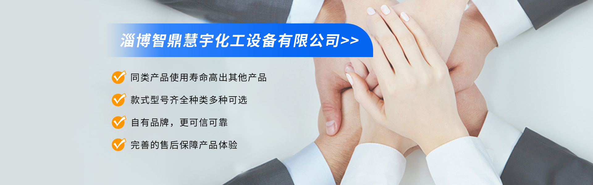 淄博智鼎慧宇化工设备有限公司