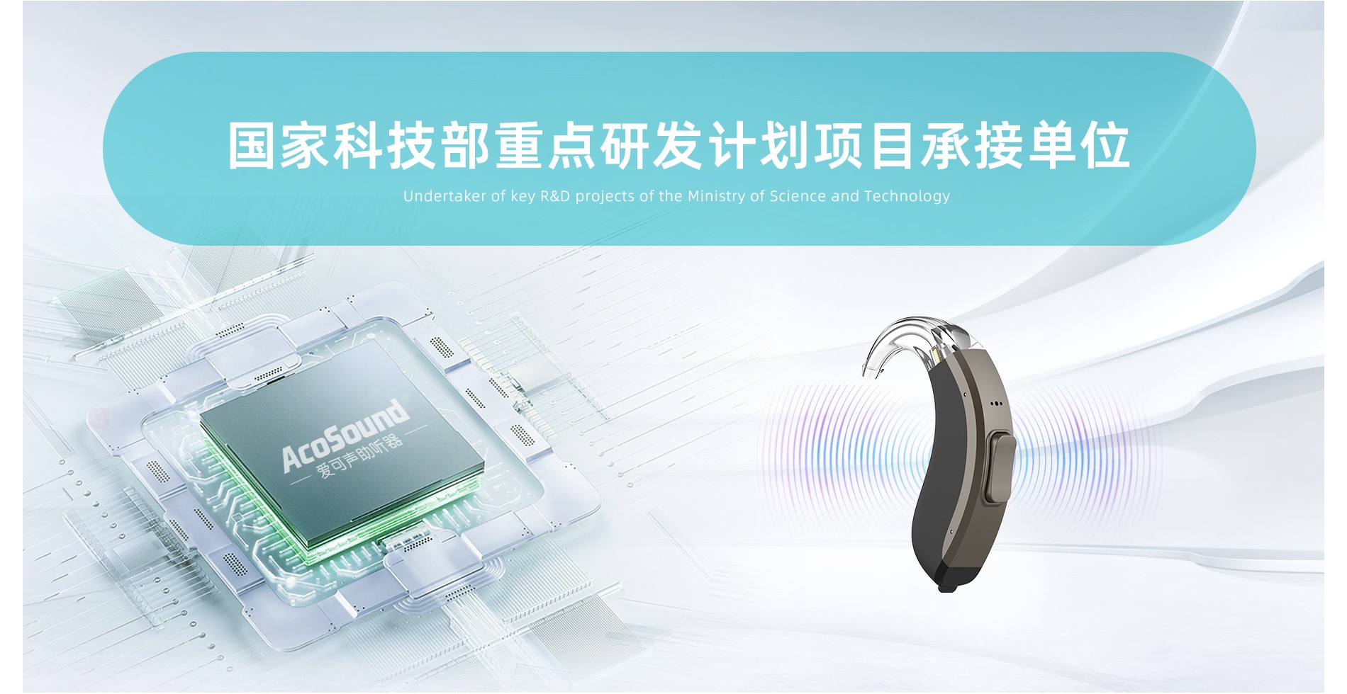 杭州爱听科技有限公司