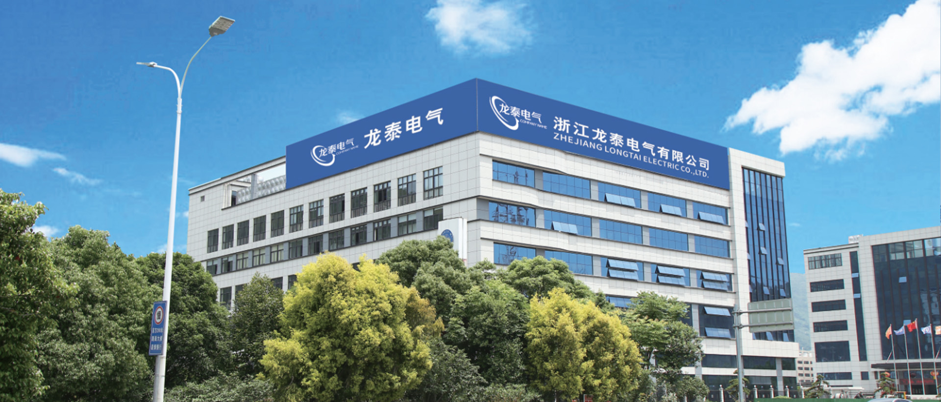 浙江龙泰电气有限公司