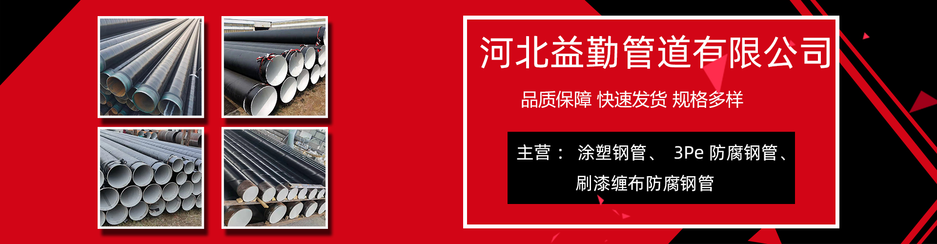 河北益勤管道有限公司