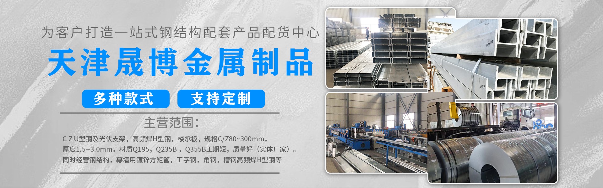 天津晟博金属制品有限公司