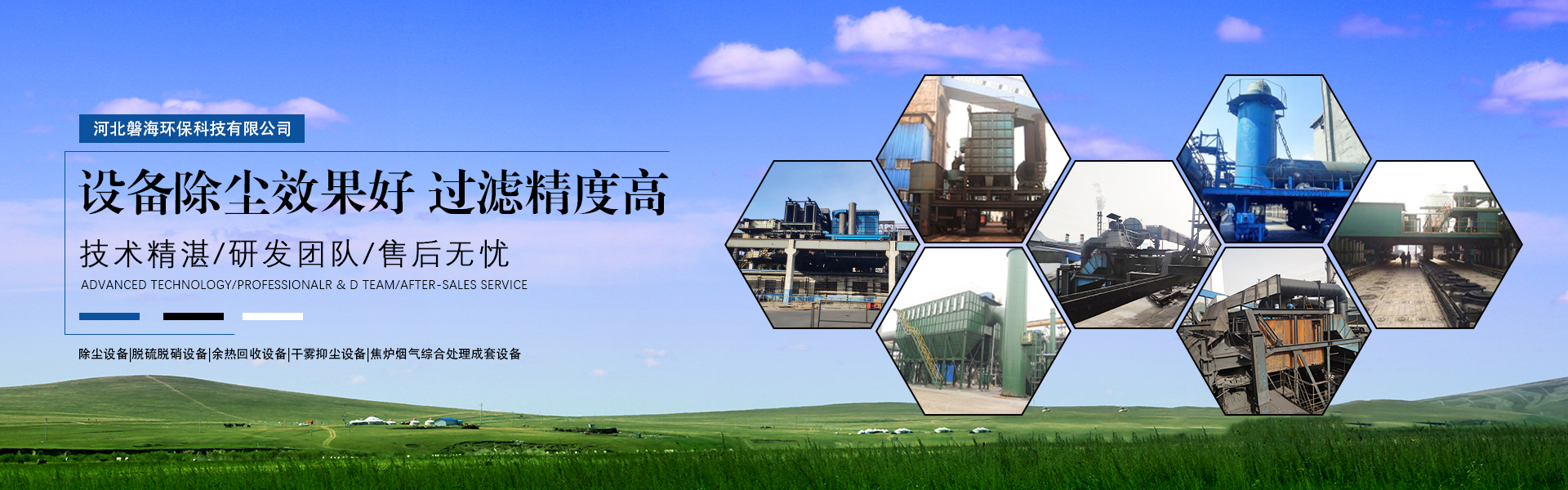 河北磐海环保科技有限公司