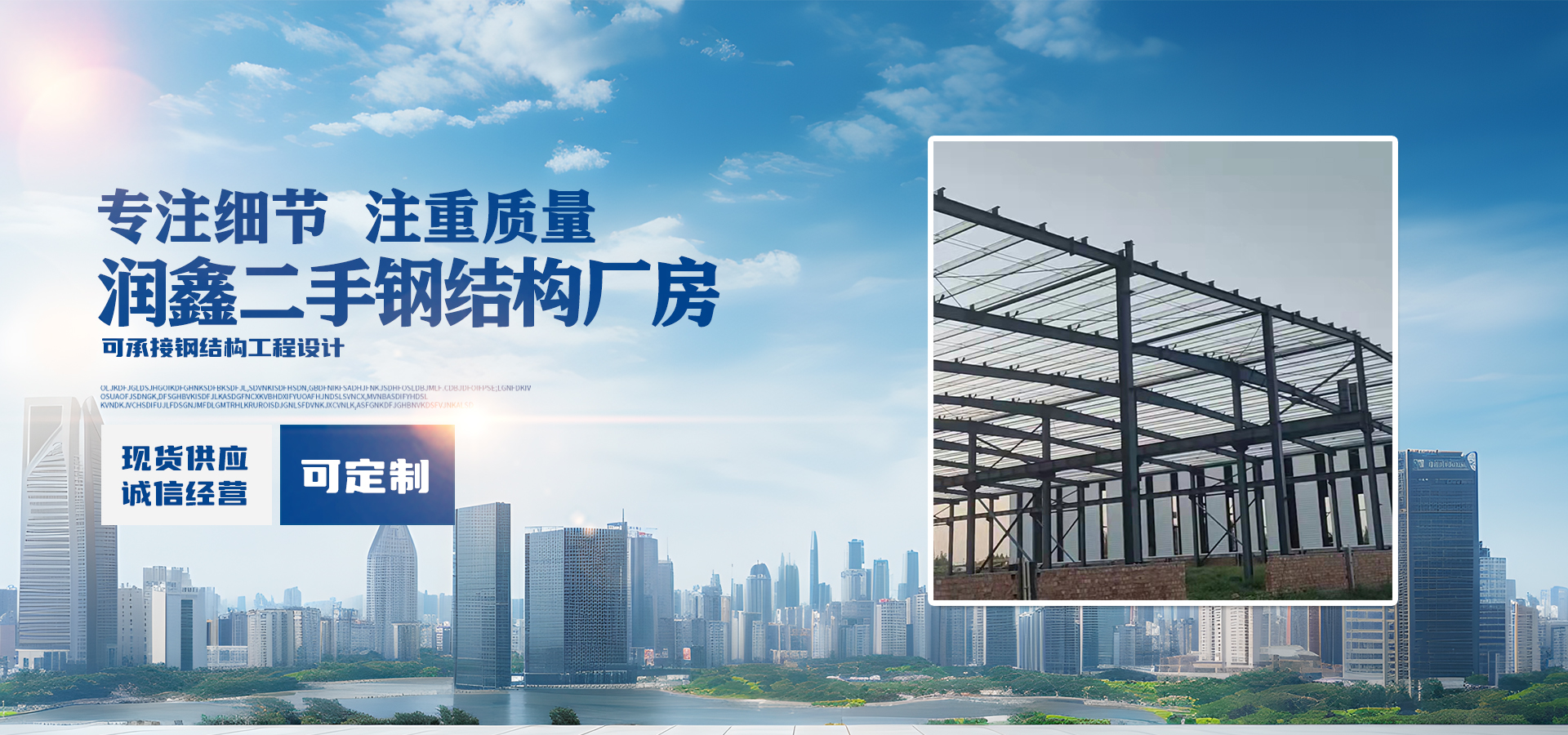 山东润鑫钢结构有限公司