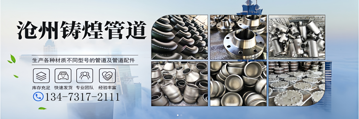 沧州铸煌管道设备有限公司