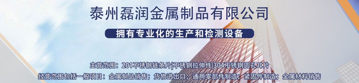 泰州磊润金属制品有限公司