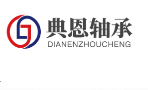 上海典恩轴承有限公司