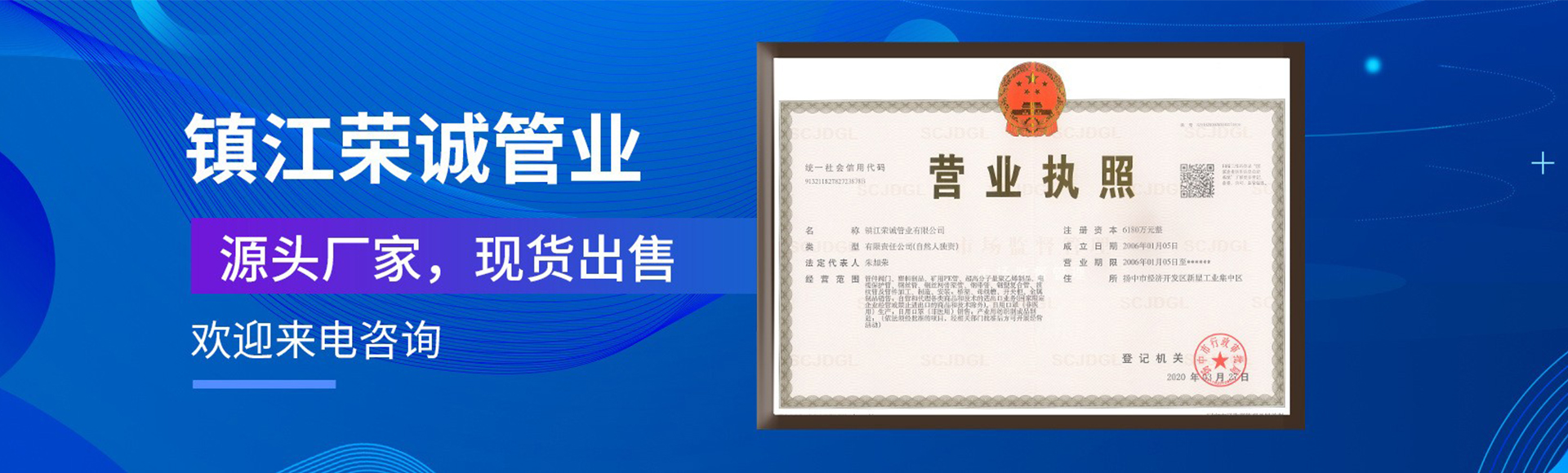 镇江荣诚管业有限公司