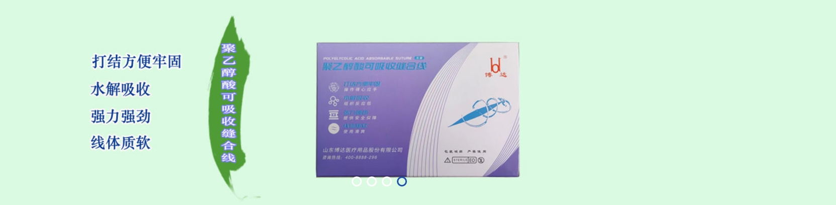 山东博达医疗用品股份有限公司