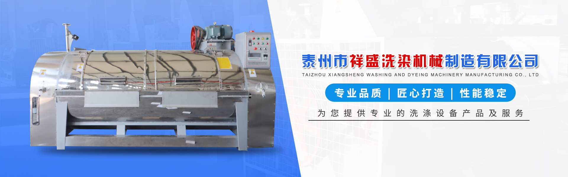 泰州市祥盛洗染机械制造有限公司