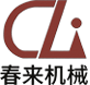 常州市春来制药机械有限公司