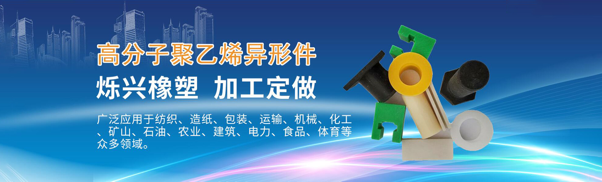 德州烁兴橡塑制品有限公司