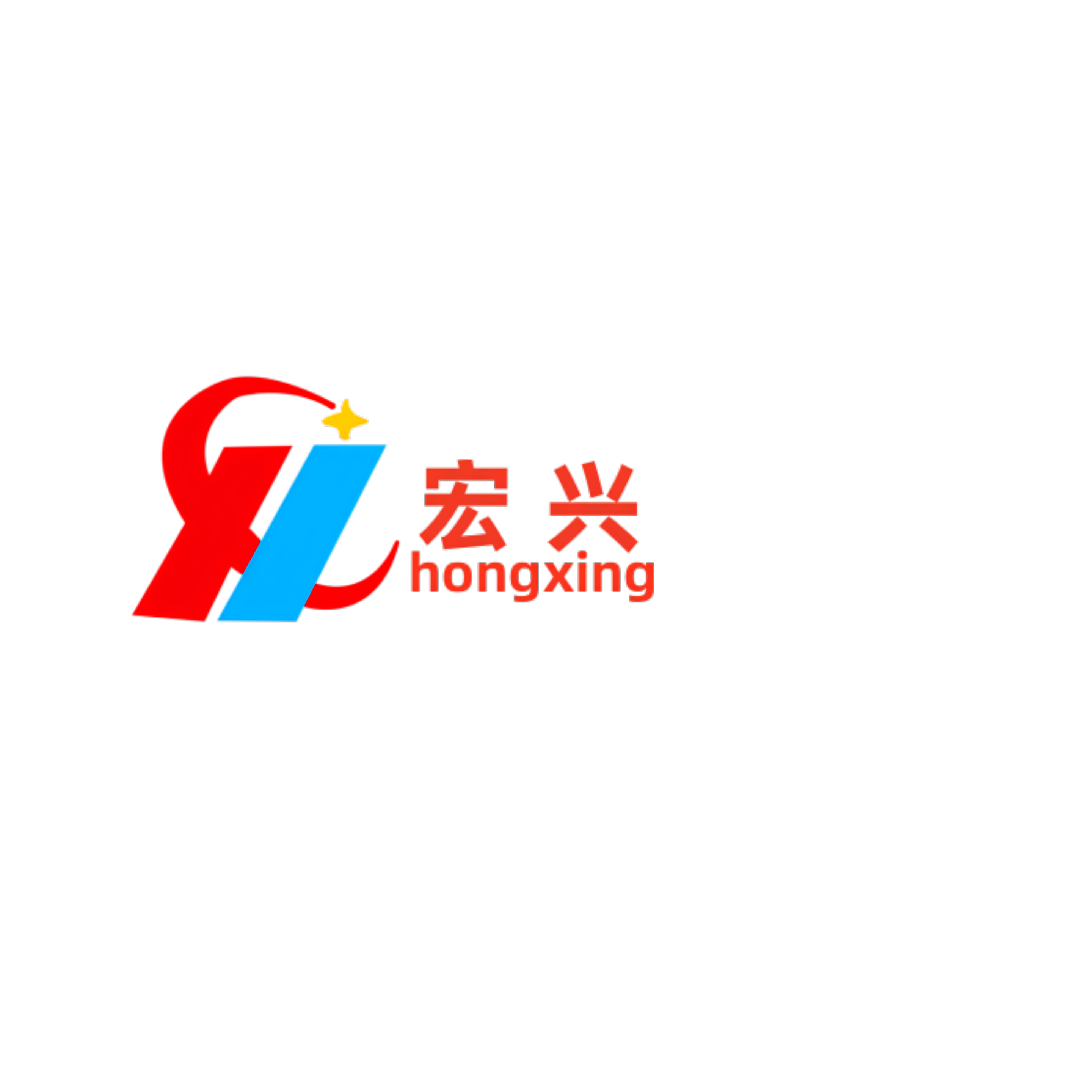 山东红兴重工机械有限公司