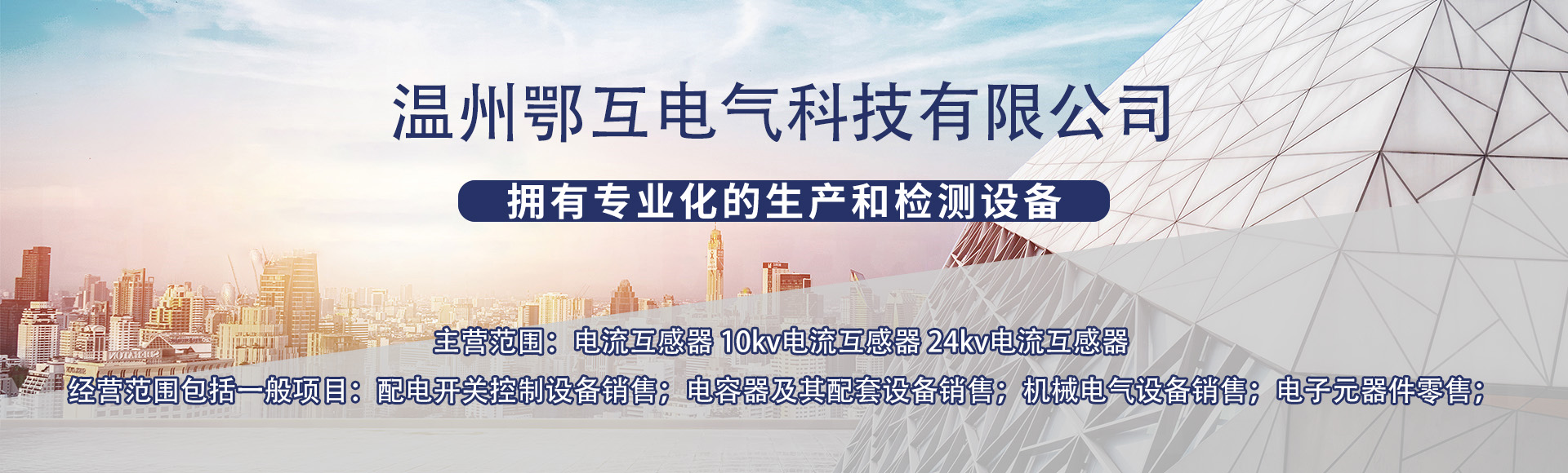 温州鄂互电气科技有限公司