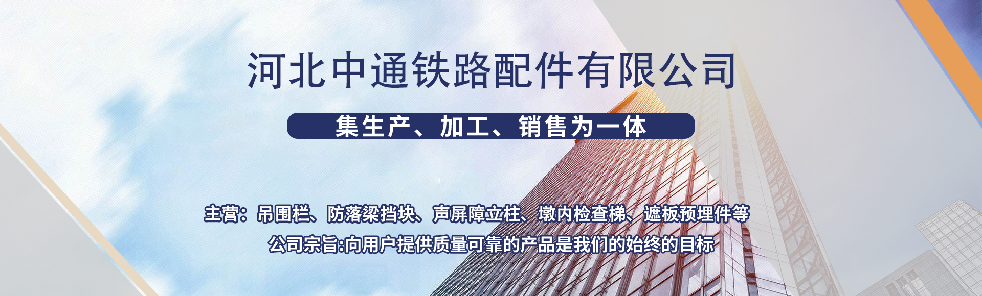 河北中通铁路配件有限公司