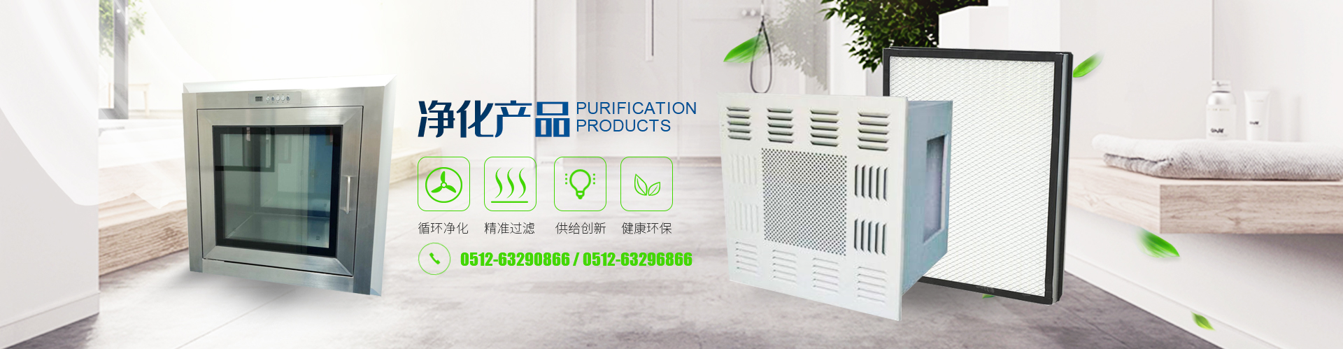 苏州市飞乐净化科技有限公司