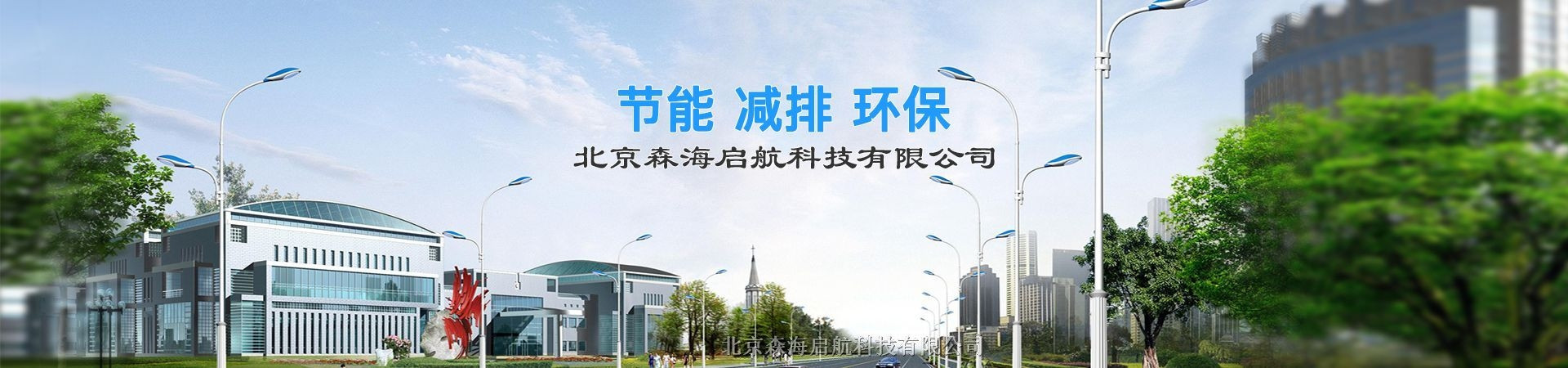 北京森海启航科技有限公司