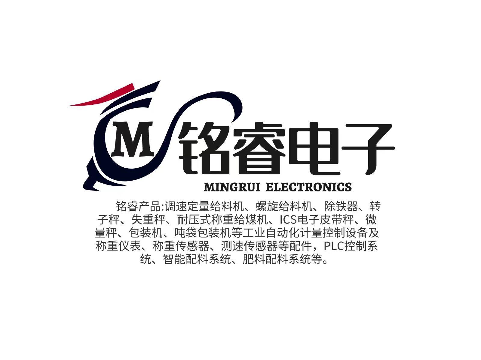铭睿电子科技（潍坊）有限公司