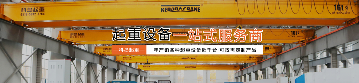 苏州科岛起重机械工程有限公司