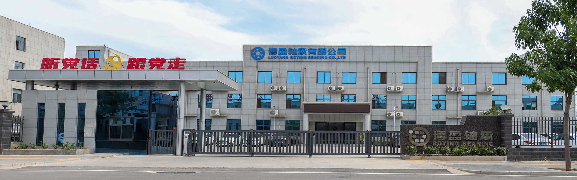 洛阳博盈轴承有限公司