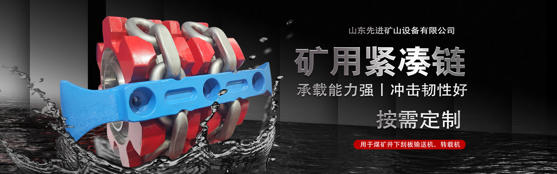 山东先进矿山设备有限公司