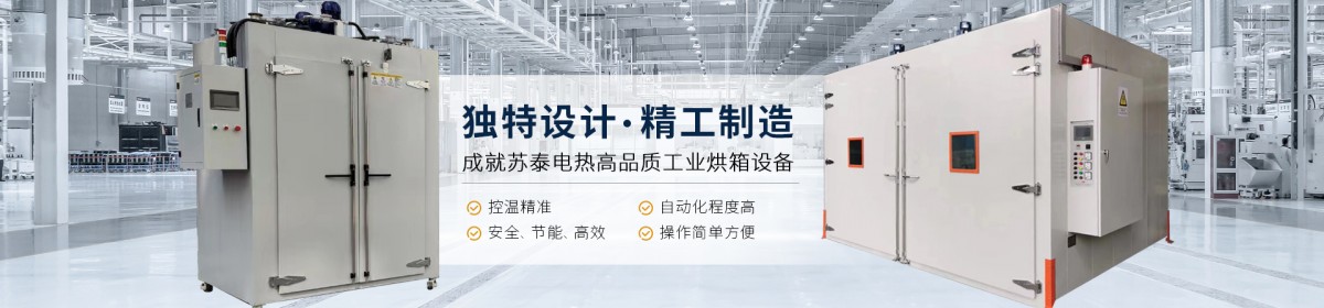 苏州苏泰电热设备有限公司