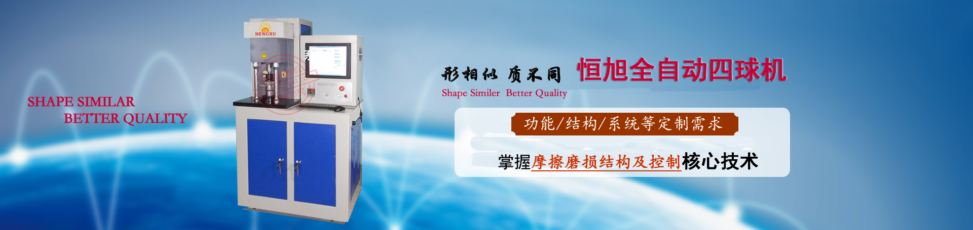 济南恒旭试验机技术有限公司