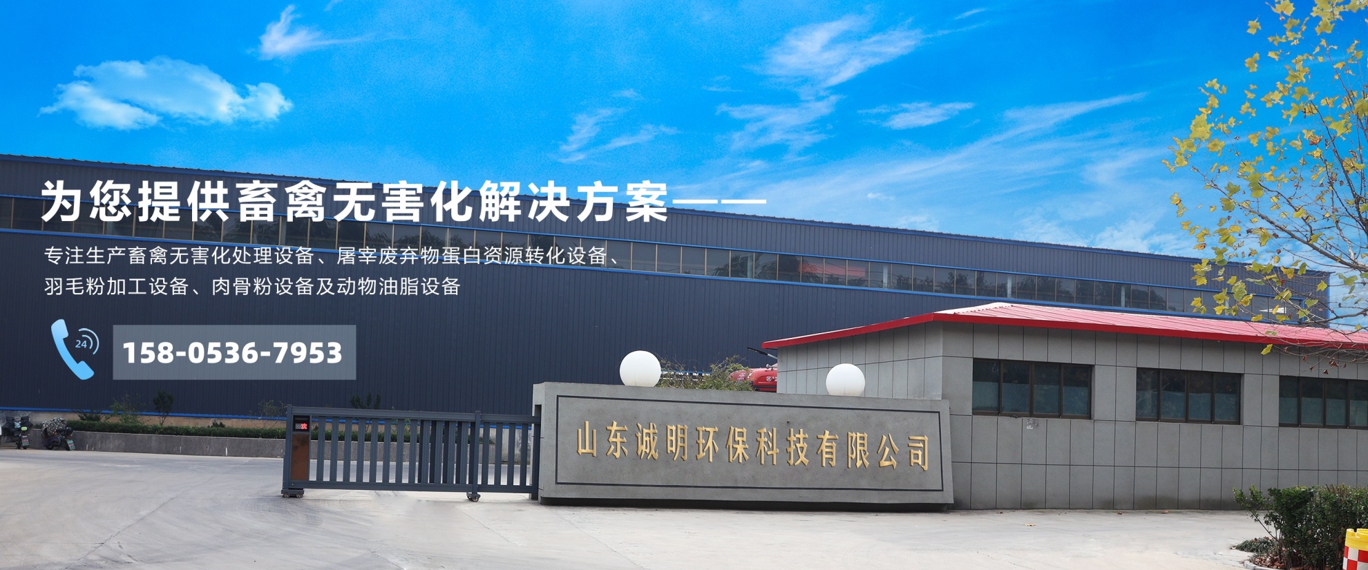 山东诚明环保科技有限公司