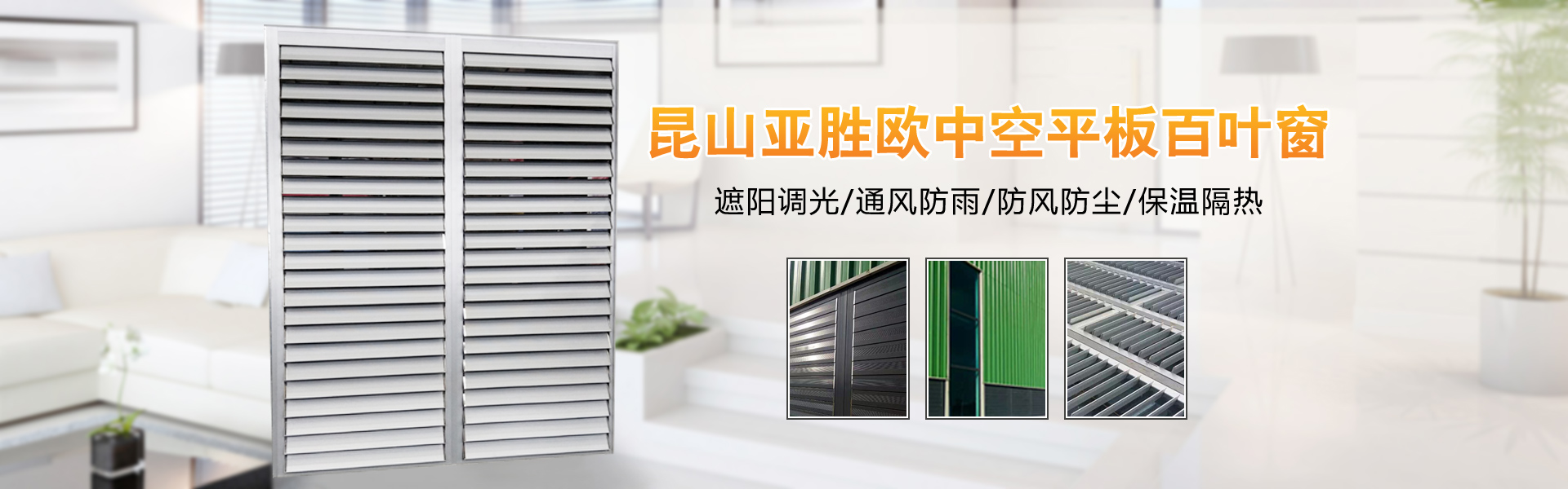 昆山亚胜欧智能遮阳技术有限公司
