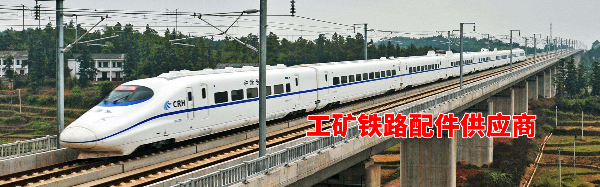 河北安氏铁路器材有限公司