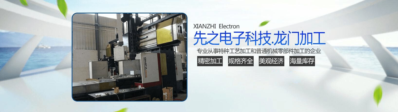 霸州市先之电子科技有限公司