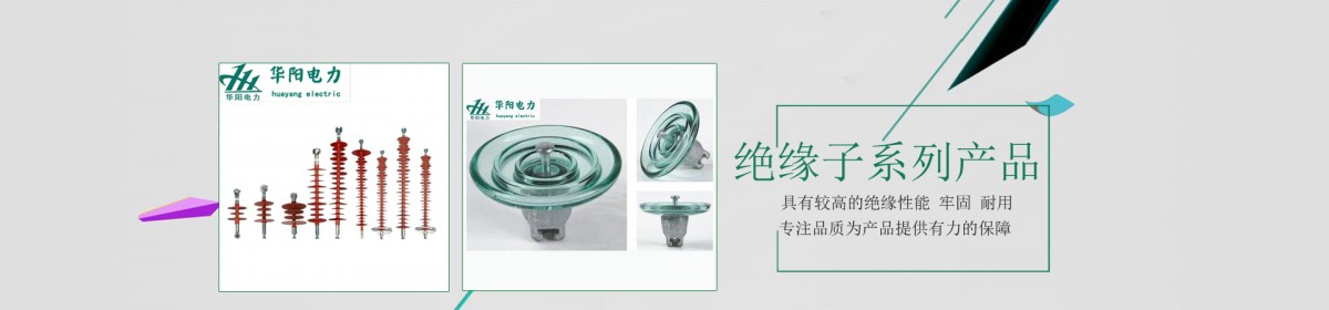 河间市华阳电力电气有限公司