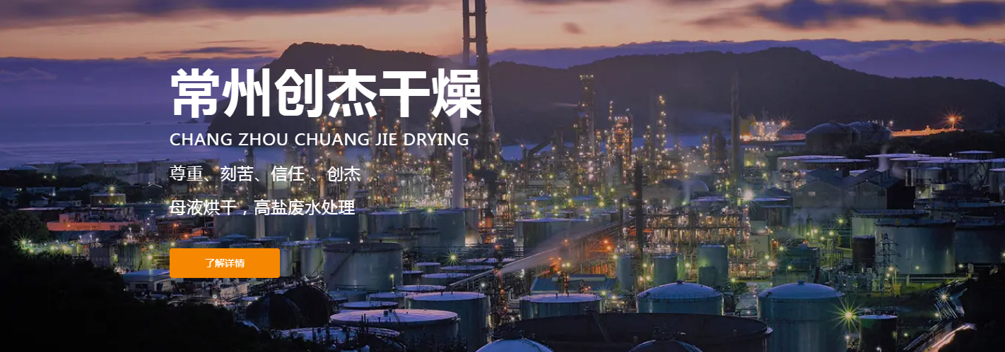 常州市创杰干燥科技有限公司