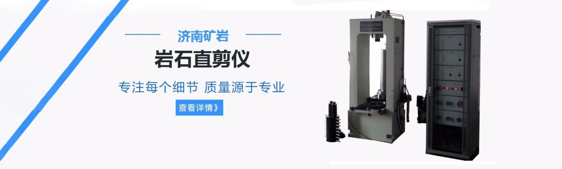 济南矿岩试验仪器有限公司