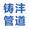 沧州铸沣管道设备有限公司