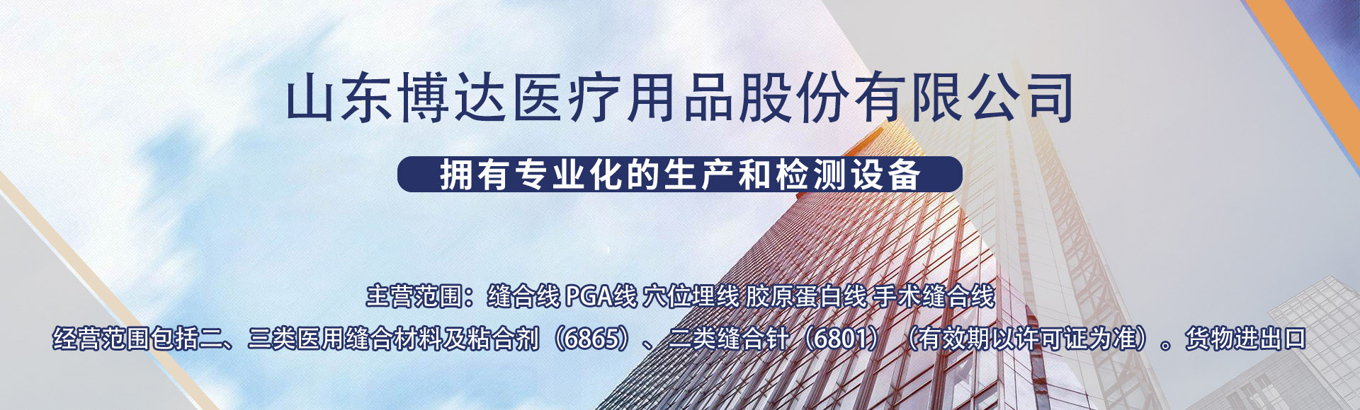 山东博达医疗用品股份有限公司