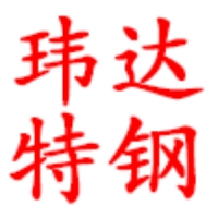 山东玮达特钢有限公司