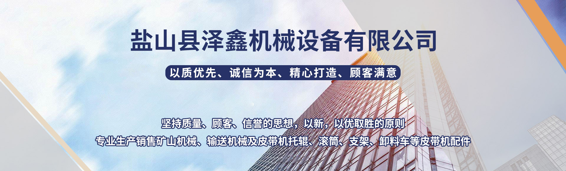 盐山县泽鑫机械设备有限公司