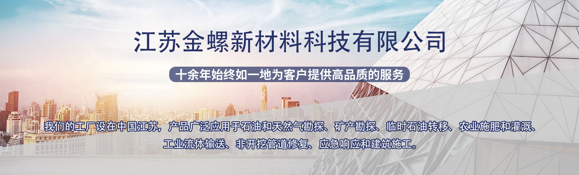 江苏金螺新材料科技有限公司