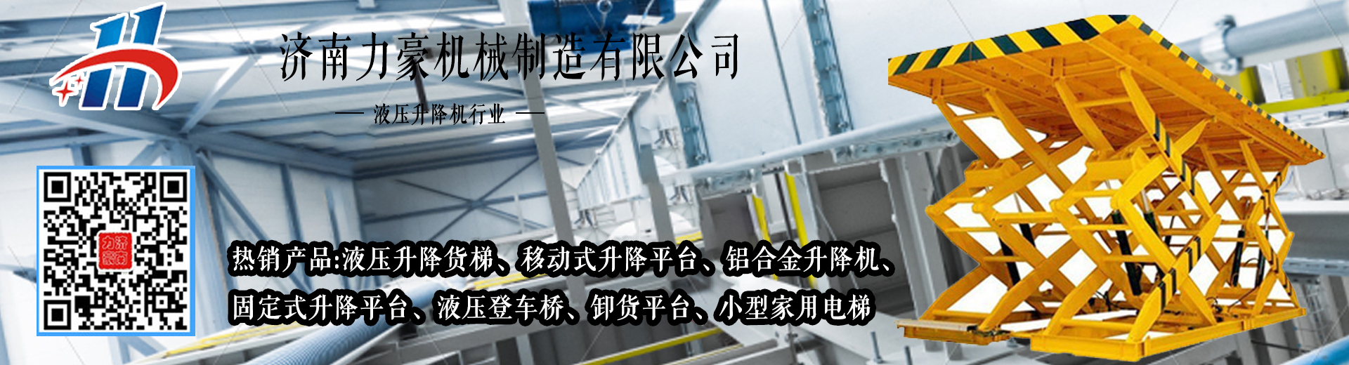 济南力豪机械制造有限公司