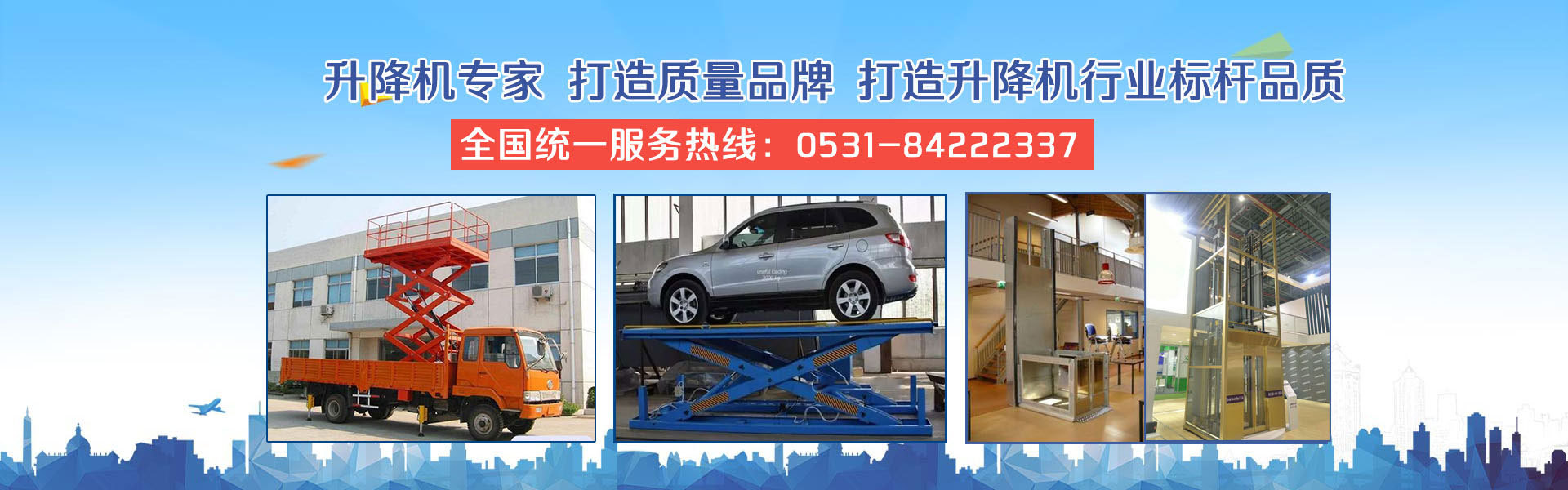 济南鼎通升降机械有限公司