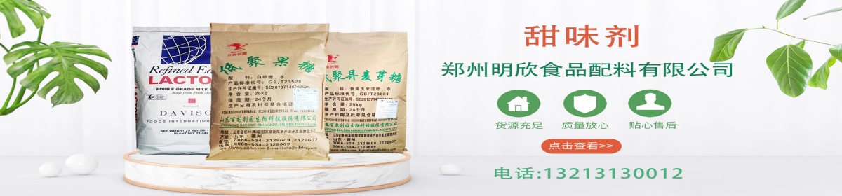 郑州明欣食品配料有限公司