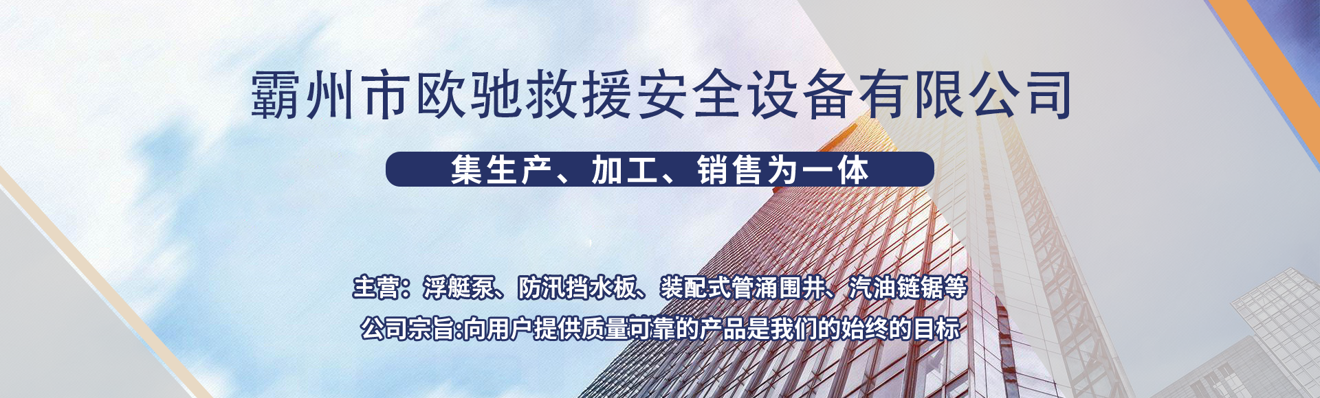 霸州市欧驰救援安全设备有限公司
