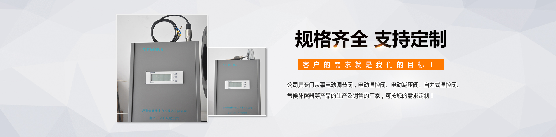 济南德鑫楼宇自控技术有限公司