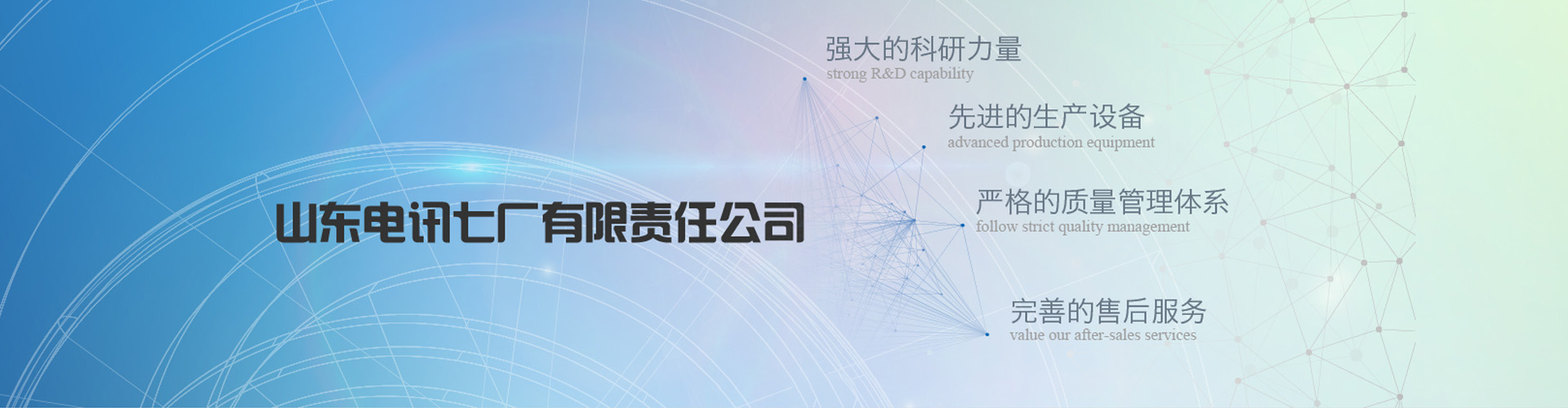 山东电讯七厂有限责任公司