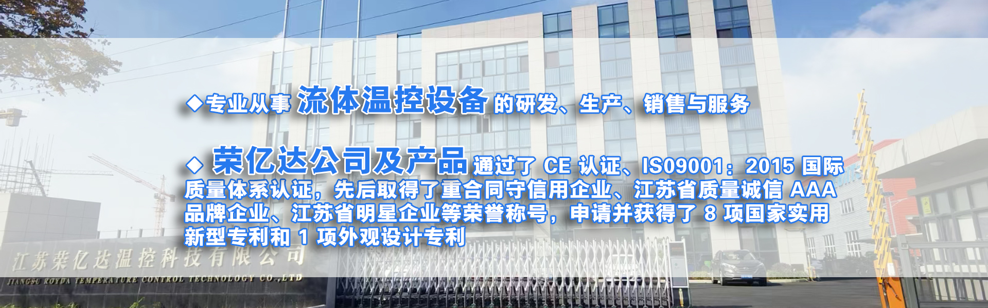 江苏荣亿达温控科技有限公司
