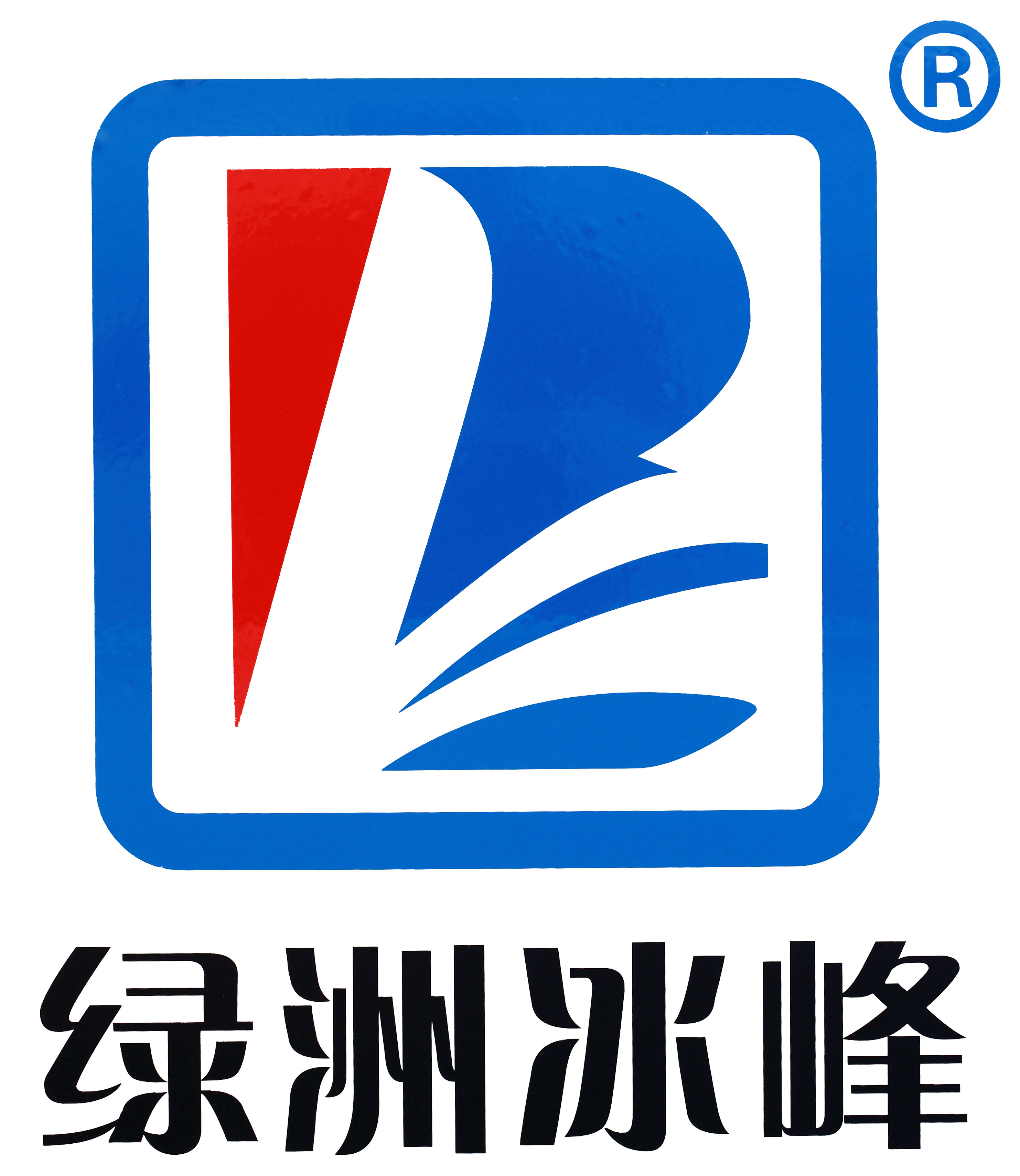 绿洲冰峰流体设备有限公司