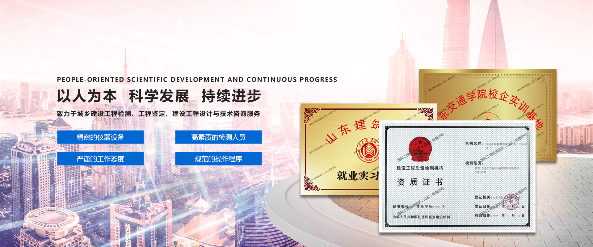 山东国科检测鉴定有限公司
