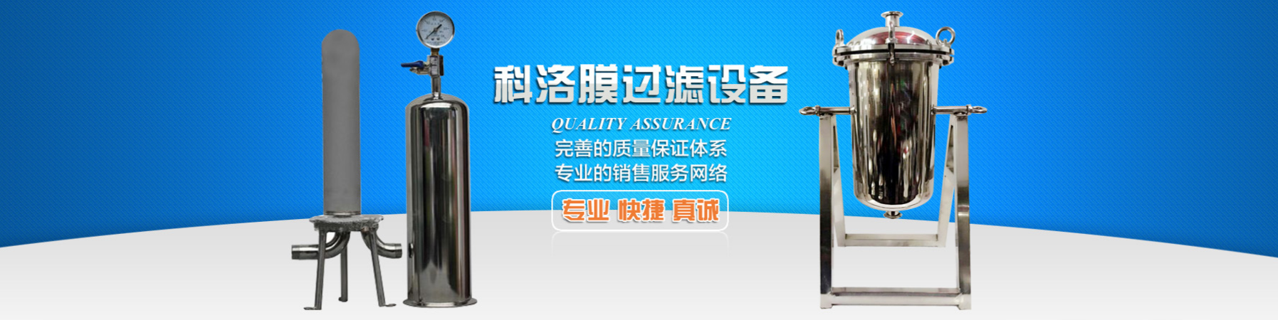 海宁市科洛膜过滤设备有限公司