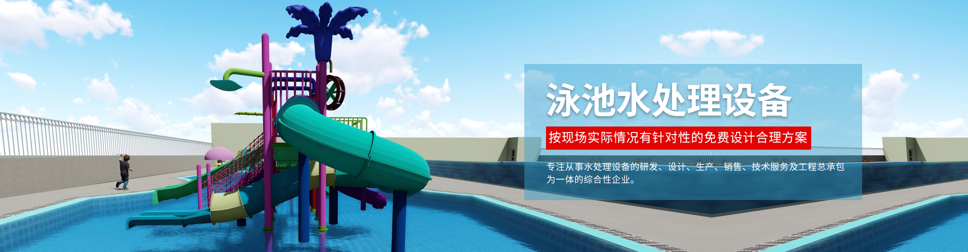 河南泳浪水处理工程有限公司